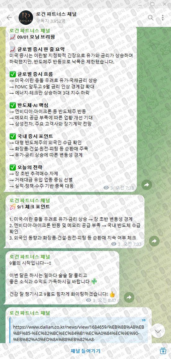 이 사진은 담덕법률사무소에서 캡쳐해둔 로건(VIP) 웹사이트 캡쳐 사진이며 URL은 t.me 입니다.