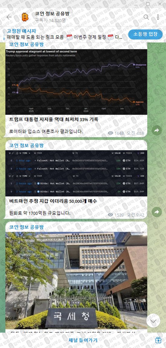 이 사진은 담덕법률사무소에서 캡쳐해둔 정보(VIP) 웹사이트 캡쳐 사진이며 URL은 t.me 입니다.