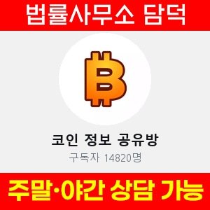정보(VIP) 사기 피해 정보 · 담덕법률사무소