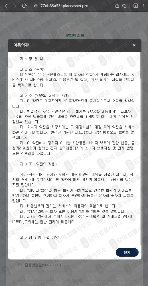 이 사진은 담덕법률사무소에서 캡쳐해둔 궁인베스트(URL) 웹사이트 캡쳐 사진이며 URL은 placeasset.pro 입니다.