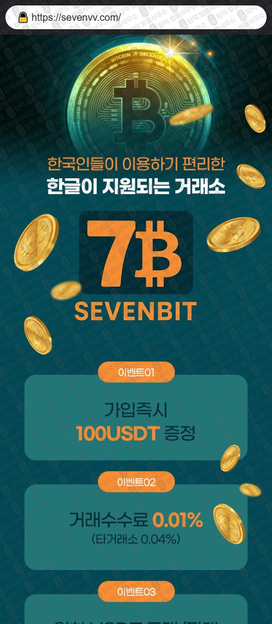 이 사진은 담덕법률사무소에서 캡쳐해둔 투세븐빗(SSL) 웹사이트 캡쳐 사진이며 URL은 1sevenbit.com 입니다.