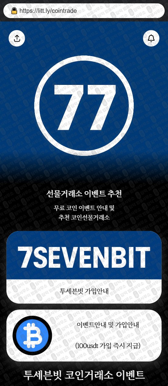이 사진은 담덕법률사무소에서 캡쳐해둔 투세븐빗(SSL) 웹사이트 캡쳐 사진이며 URL은 1sevenbit.com 입니다.