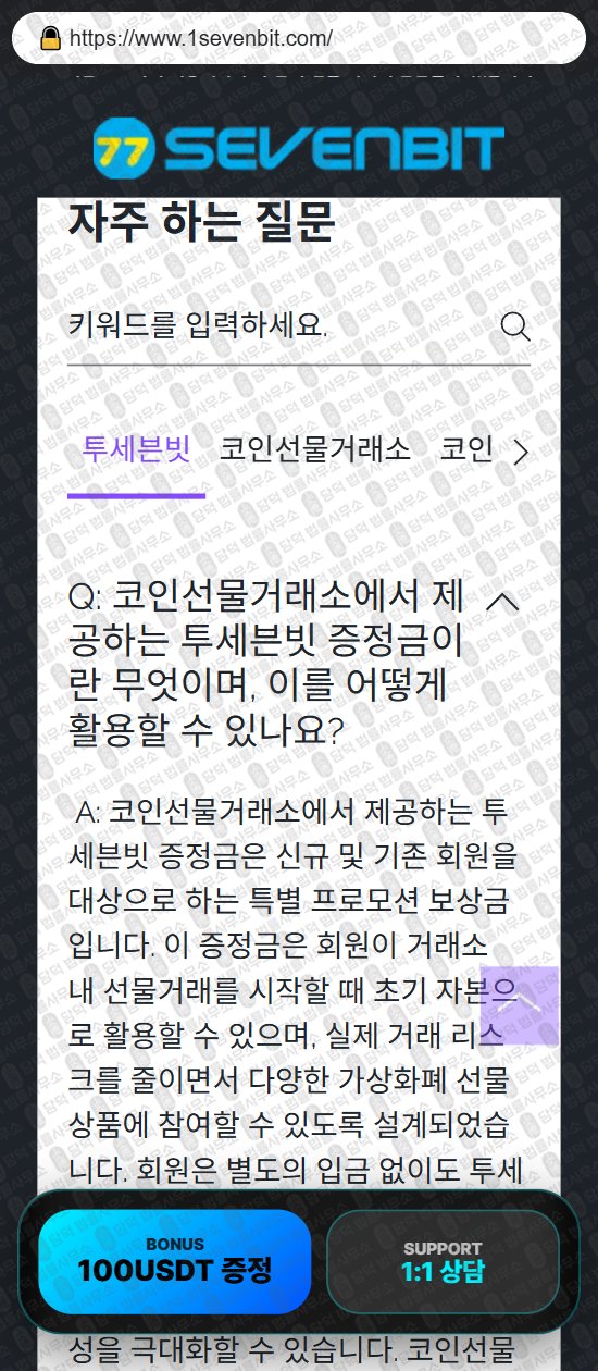 이 사진은 담덕법률사무소에서 캡쳐해둔 투세븐빗(SSL) 웹사이트 캡쳐 사진이며 URL은 1sevenbit.com 입니다.