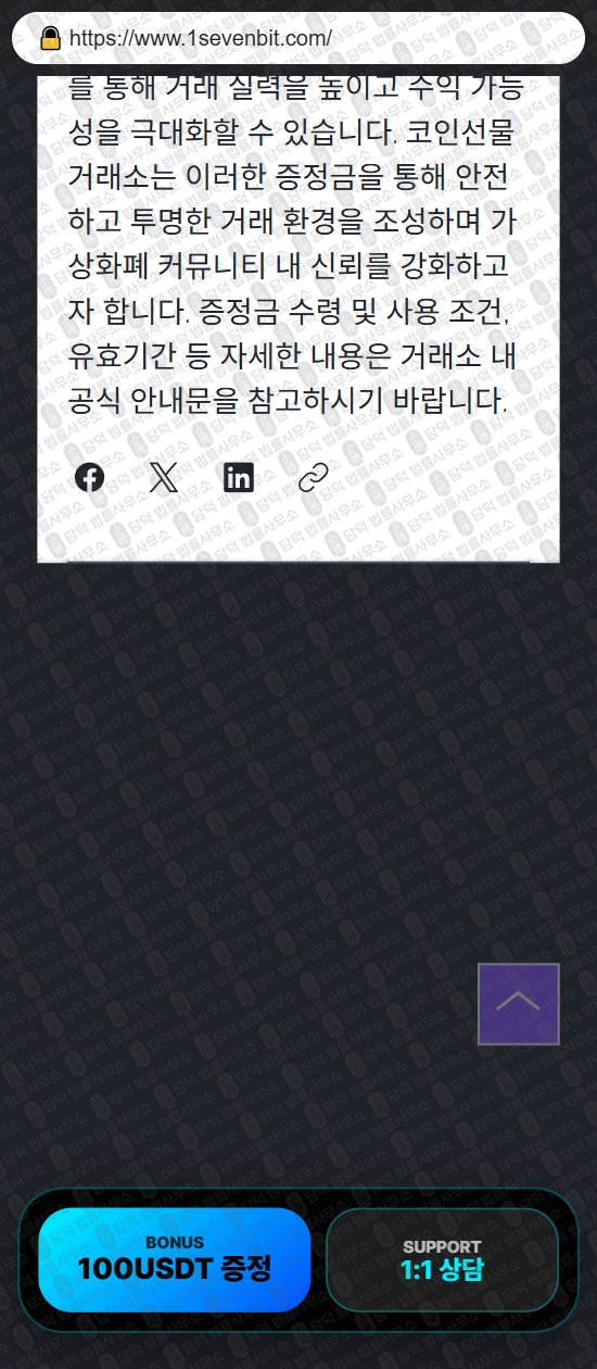 이 사진은 담덕법률사무소에서 캡쳐해둔 투세븐빗(SSL) 웹사이트 캡쳐 사진이며 URL은 1sevenbit.com 입니다.