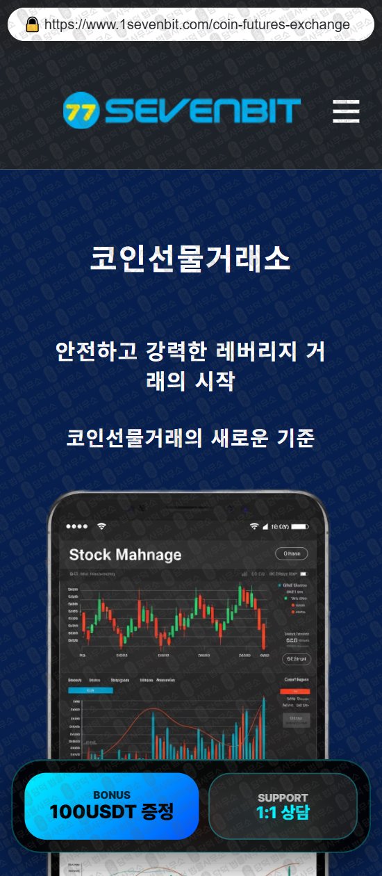 이 사진은 담덕법률사무소에서 캡쳐해둔 투세븐빗(SSL) 웹사이트 캡쳐 사진이며 URL은 1sevenbit.com 입니다.