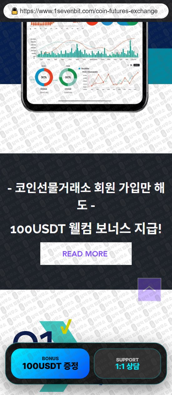 이 사진은 담덕법률사무소에서 캡쳐해둔 투세븐빗(SSL) 웹사이트 캡쳐 사진이며 URL은 1sevenbit.com 입니다.