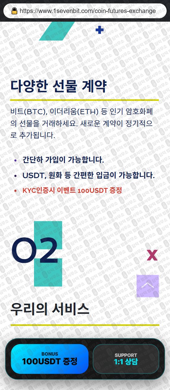 이 사진은 담덕법률사무소에서 캡쳐해둔 투세븐빗(SSL) 웹사이트 캡쳐 사진이며 URL은 1sevenbit.com 입니다.