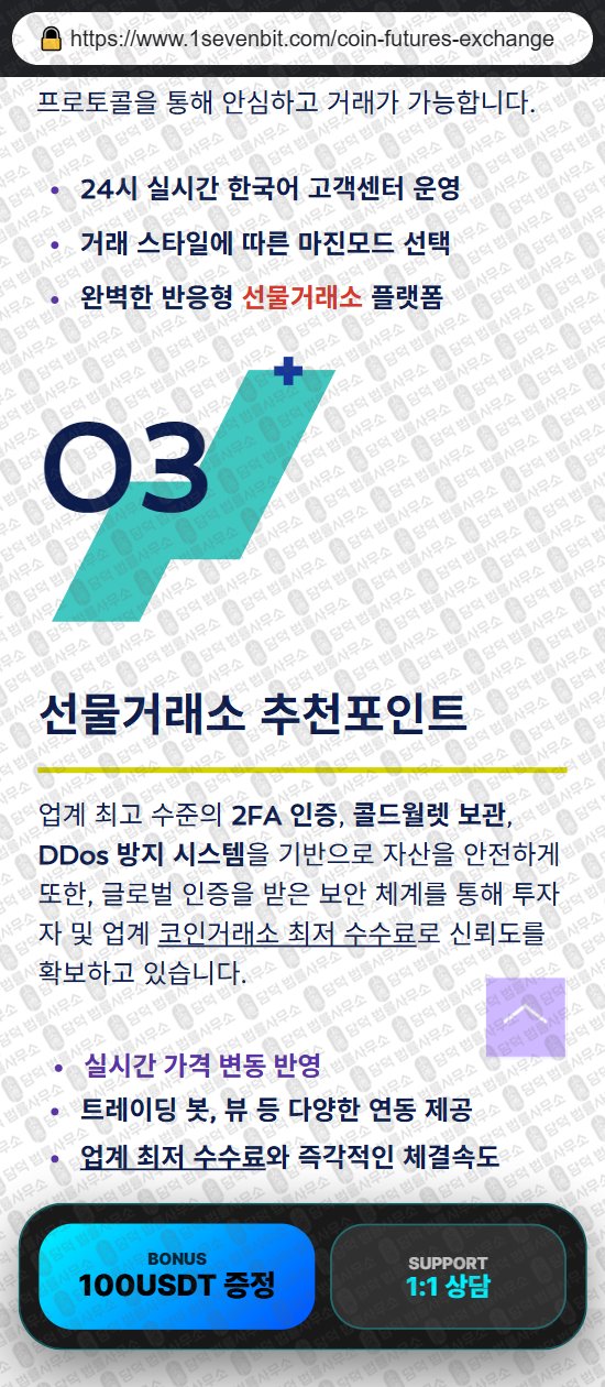 이 사진은 담덕법률사무소에서 캡쳐해둔 투세븐빗(SSL) 웹사이트 캡쳐 사진이며 URL은 1sevenbit.com 입니다.