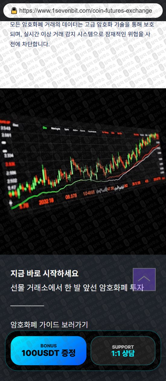 이 사진은 담덕법률사무소에서 캡쳐해둔 투세븐빗(SSL) 웹사이트 캡쳐 사진이며 URL은 1sevenbit.com 입니다.