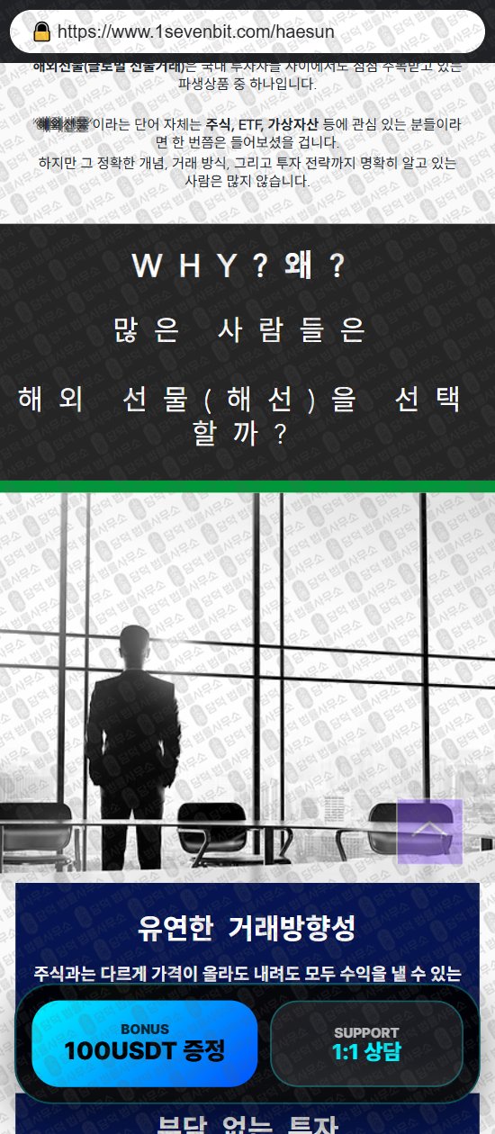 이 사진은 담덕법률사무소에서 캡쳐해둔 투세븐빗(SSL) 웹사이트 캡쳐 사진이며 URL은 1sevenbit.com 입니다.