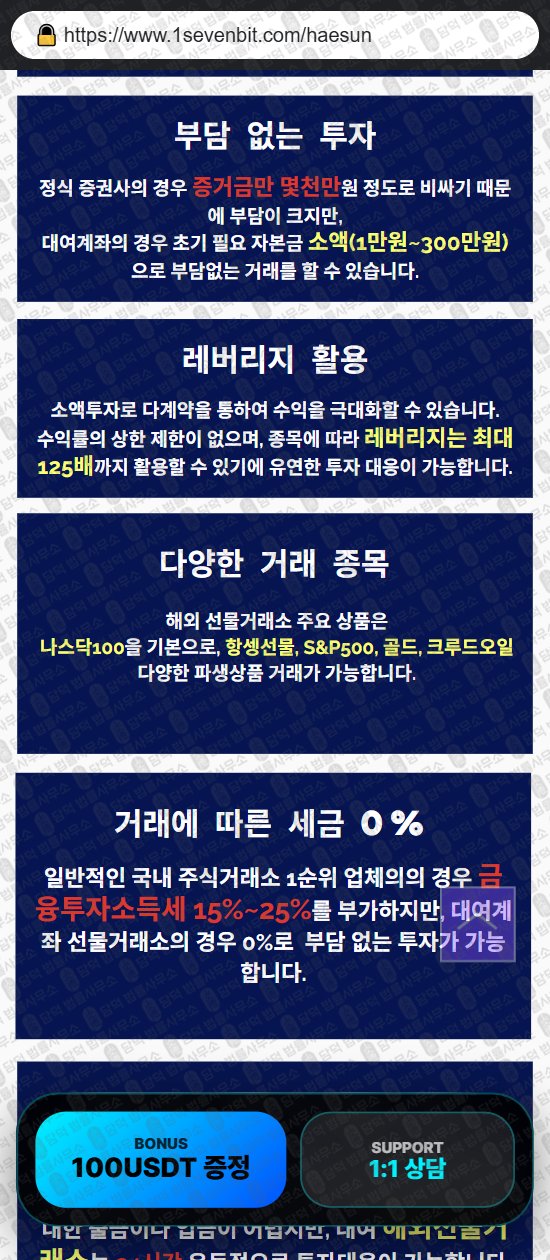 이 사진은 담덕법률사무소에서 캡쳐해둔 투세븐빗(SSL) 웹사이트 캡쳐 사진이며 URL은 1sevenbit.com 입니다.