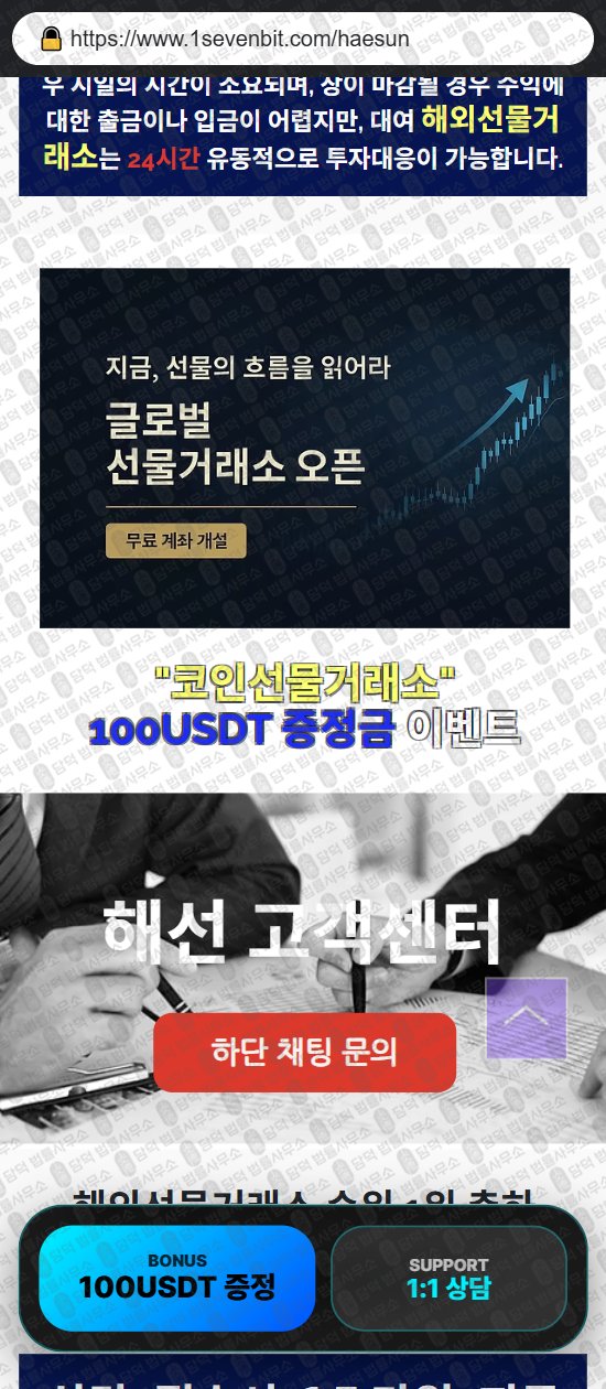이 사진은 담덕법률사무소에서 캡쳐해둔 투세븐빗(SSL) 웹사이트 캡쳐 사진이며 URL은 1sevenbit.com 입니다.