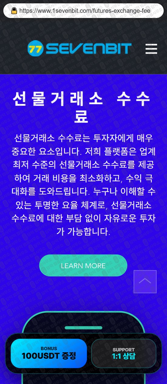 이 사진은 담덕법률사무소에서 캡쳐해둔 투세븐빗(SSL) 웹사이트 캡쳐 사진이며 URL은 1sevenbit.com 입니다.