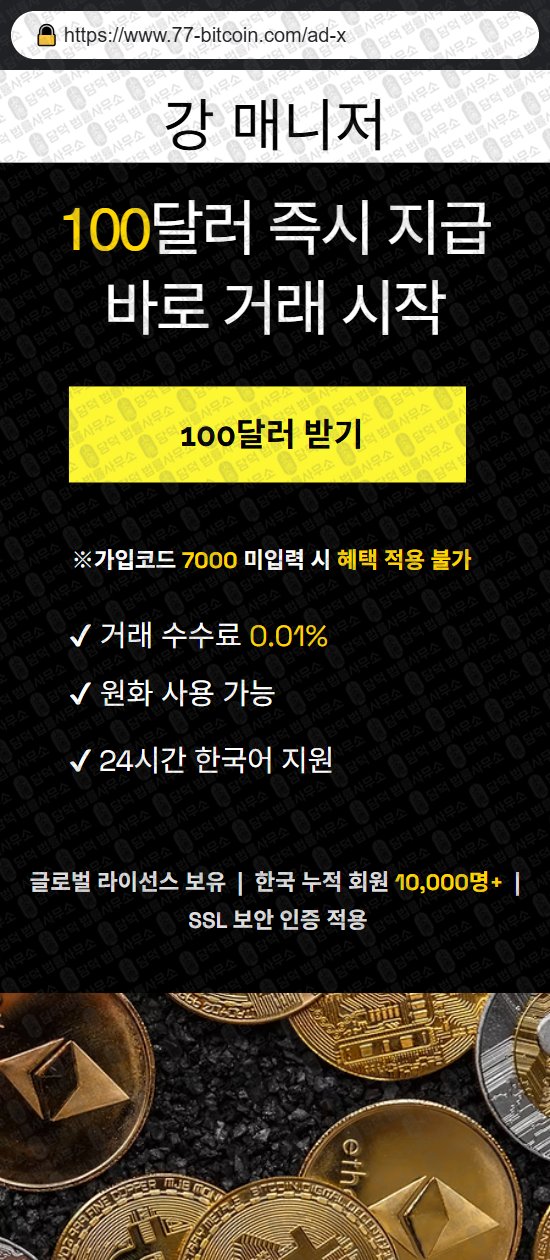 이 사진은 담덕법률사무소에서 캡쳐해둔 투세븐빗(SSL) 웹사이트 캡쳐 사진이며 URL은 1sevenbit.com 입니다.