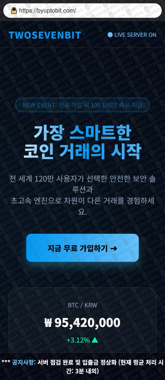 이 사진은 담덕법률사무소에서 캡쳐해둔 투세븐빗(SSL) 웹사이트 캡쳐 사진이며 URL은 1sevenbit.com 입니다.