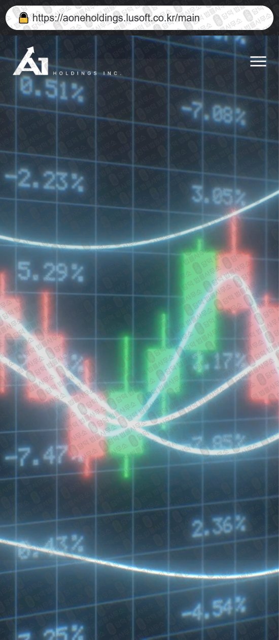 이 사진은 담덕법률사무소에서 캡쳐해둔 에이원홀딩스(ONE Holdings) 웹사이트 캡쳐 사진이며 URL은 lusoft.co.kr 입니다.