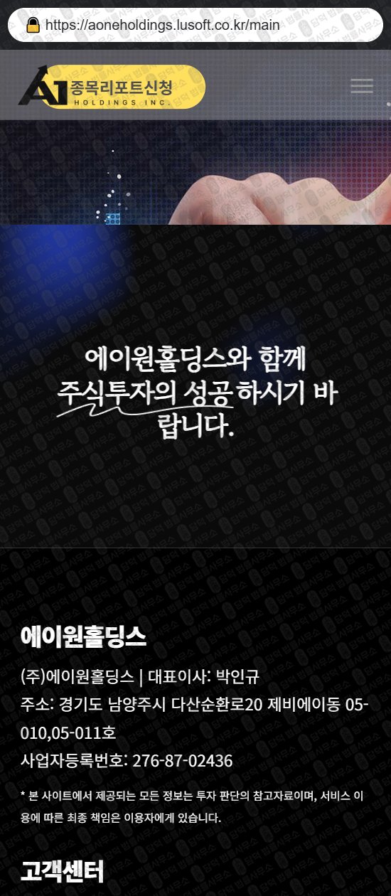 이 사진은 담덕법률사무소에서 캡쳐해둔 에이원홀딩스(ONE Holdings) 웹사이트 캡쳐 사진이며 URL은 lusoft.co.kr 입니다.