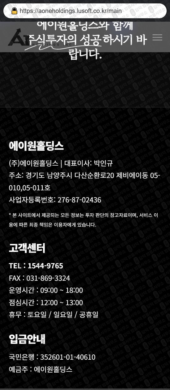 이 사진은 담덕법률사무소에서 캡쳐해둔 에이원홀딩스(ONE Holdings) 웹사이트 캡쳐 사진이며 URL은 lusoft.co.kr 입니다.