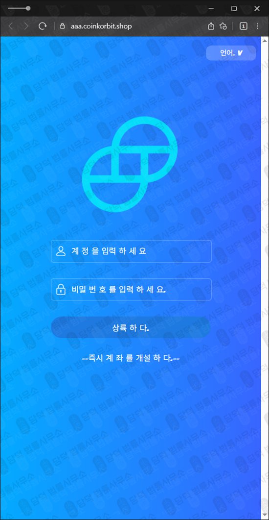 이 사진은 담덕법률사무소에서 캡쳐해둔 상륙하다(URL) 웹사이트 캡쳐 사진이며 URL은 coinkorbit.shop 입니다.