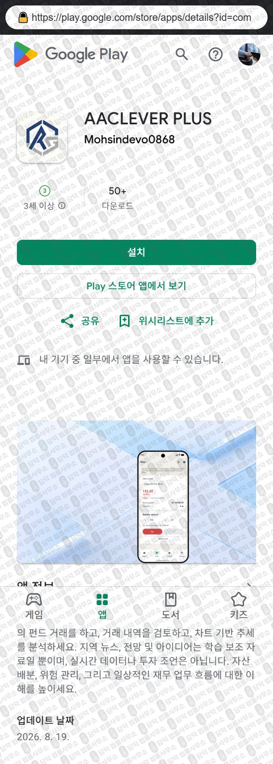 이 사진은 담덕법률사무소에서 캡쳐해둔 증권사(AACLEVER PLUS) 웹사이트 캡쳐 사진이며 URL은 abcssror.com 입니다.
