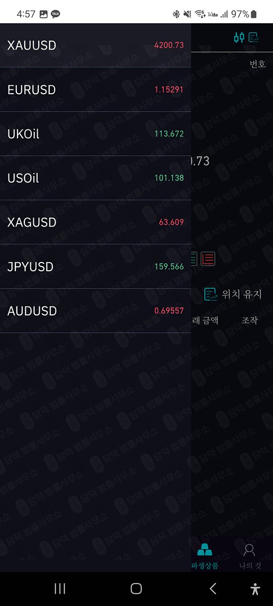 이 사진은 담덕법률사무소에서 캡쳐해둔 어플(ACCMPRO) 관련 자료 사진입니다.