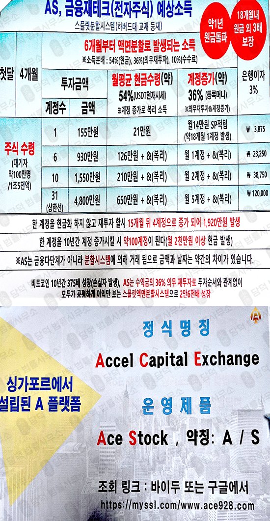 이 사진은 담덕법률사무소에서 캡쳐해둔 스플릿(ACE) 웹사이트 캡쳐 사진이며 URL은 ace928.com 입니다.