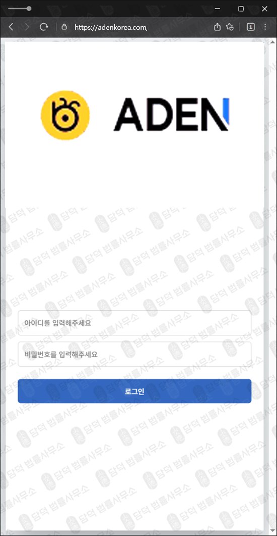 이 사진은 담덕법률사무소에서 캡쳐해둔 에이덴(ADEN TOKEN) 웹사이트 캡쳐 사진이며 URL은 adenkorea.com 입니다.