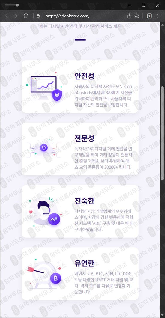 이 사진은 담덕법률사무소에서 캡쳐해둔 에이덴(ADEN TOKEN) 웹사이트 캡쳐 사진이며 URL은 adenkorea.com 입니다.