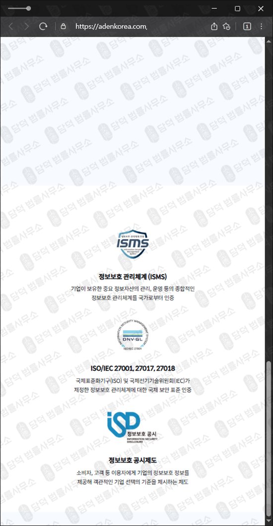 이 사진은 담덕법률사무소에서 캡쳐해둔 에이덴(ADEN TOKEN) 웹사이트 캡쳐 사진이며 URL은 adenkorea.com 입니다.