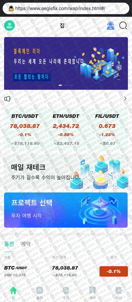 이 사진은 담덕법률사무소에서 캡쳐해둔 증권사(AegisFiX) 웹사이트 캡쳐 사진이며 URL은 aegisfix.com 입니다.