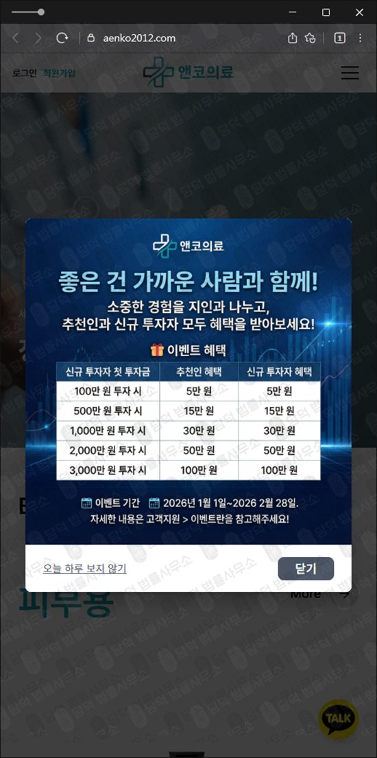 이 사진은 담덕법률사무소에서 캡쳐해둔 앤코의료(URL) 웹사이트 캡쳐 사진이며 URL은 aenko2012.com 입니다.