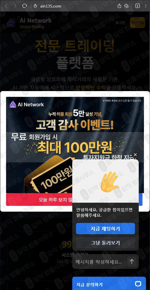 이 사진은 담덕법률사무소에서 캡쳐해둔 네트워크(AI) 웹사이트 캡쳐 사진이며 URL은 ain135.com 입니다.