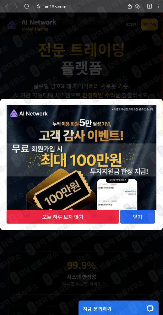 이 사진은 담덕법률사무소에서 캡쳐해둔 네트워크(AI) 웹사이트 캡쳐 사진이며 URL은 ain135.com 입니다.