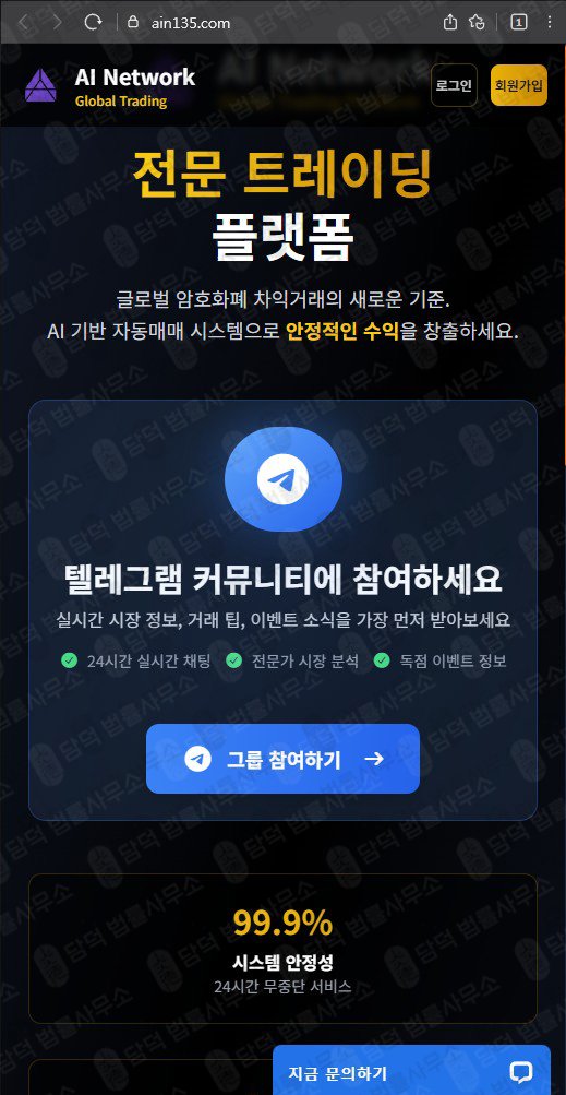 이 사진은 담덕법률사무소에서 캡쳐해둔 네트워크(AI) 웹사이트 캡쳐 사진이며 URL은 ain135.com 입니다.