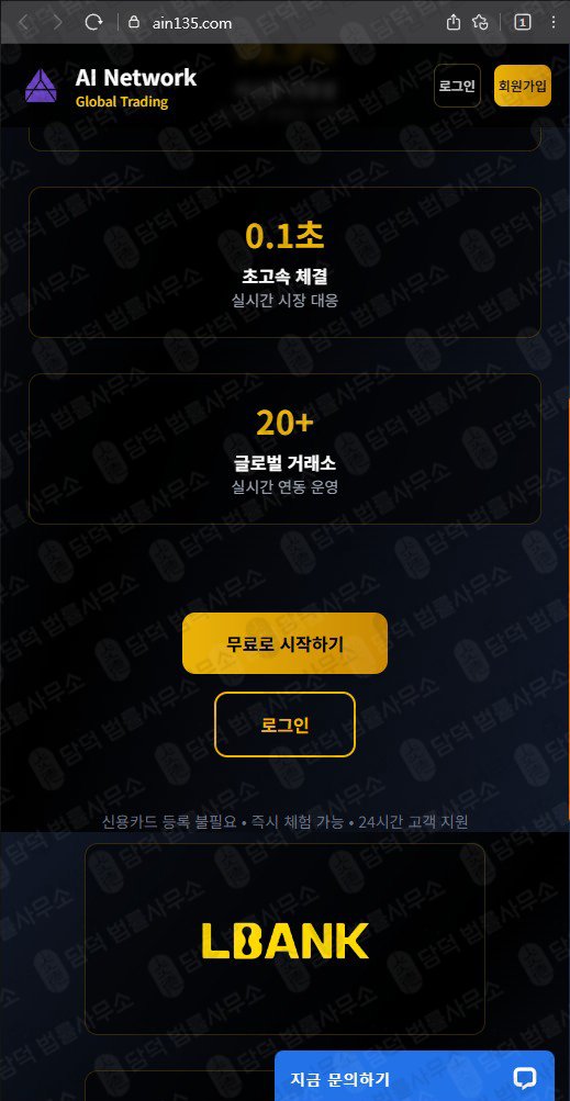 이 사진은 담덕법률사무소에서 캡쳐해둔 네트워크(AI) 웹사이트 캡쳐 사진이며 URL은 ain135.com 입니다.
