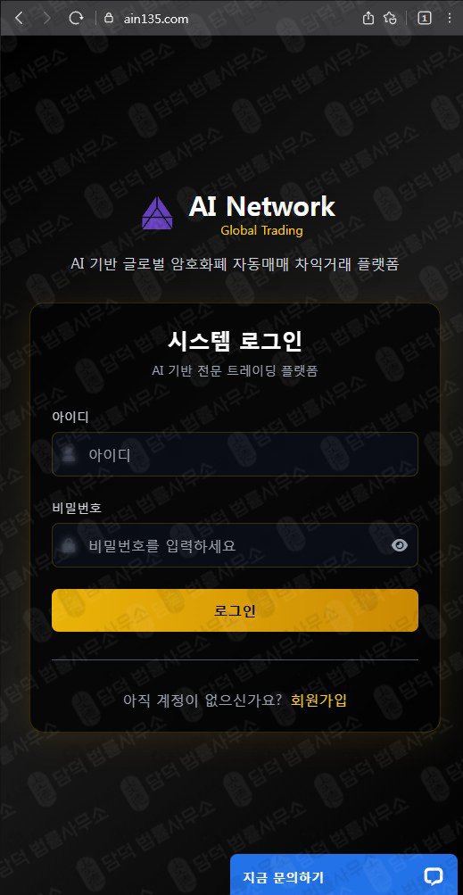 이 사진은 담덕법률사무소에서 캡쳐해둔 네트워크(AI) 웹사이트 캡쳐 사진이며 URL은 ain135.com 입니다.