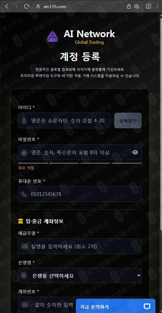이 사진은 담덕법률사무소에서 캡쳐해둔 네트워크(AI) 웹사이트 캡쳐 사진이며 URL은 ain135.com 입니다.