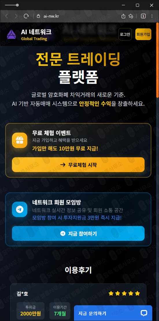 이 사진은 담덕법률사무소에서 캡쳐해둔 네트워크(AI) 웹사이트 캡쳐 사진이며 URL은 ai-nw.kr 입니다.