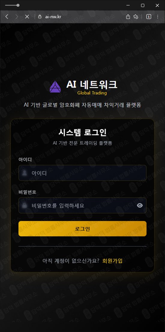 이 사진은 담덕법률사무소에서 캡쳐해둔 네트워크(AI) 웹사이트 캡쳐 사진이며 URL은 ai-nw.kr 입니다.