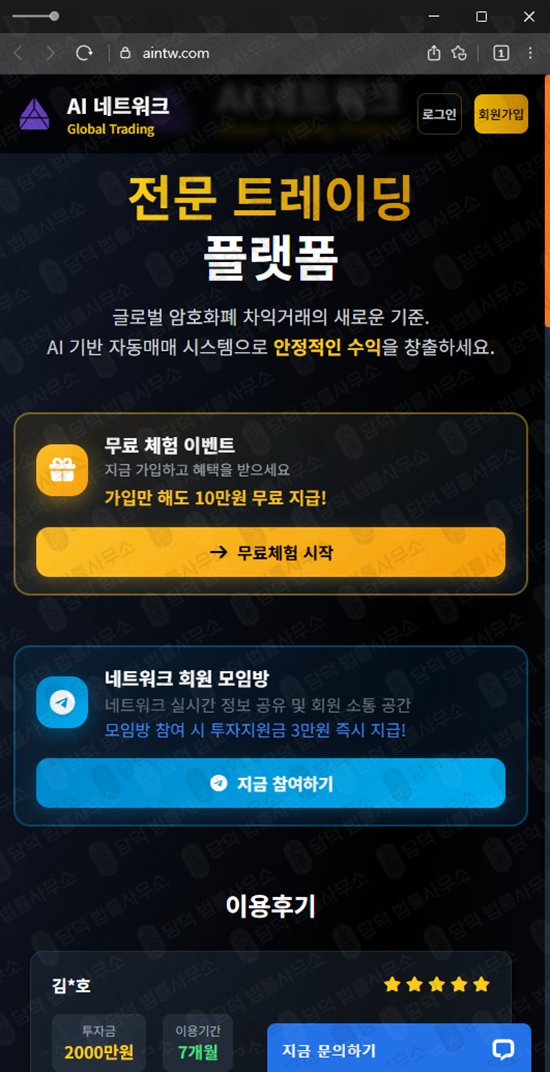 이 사진은 담덕법률사무소에서 캡쳐해둔 네트워크(AI) 웹사이트 캡쳐 사진이며 URL은 aintw.com 입니다.