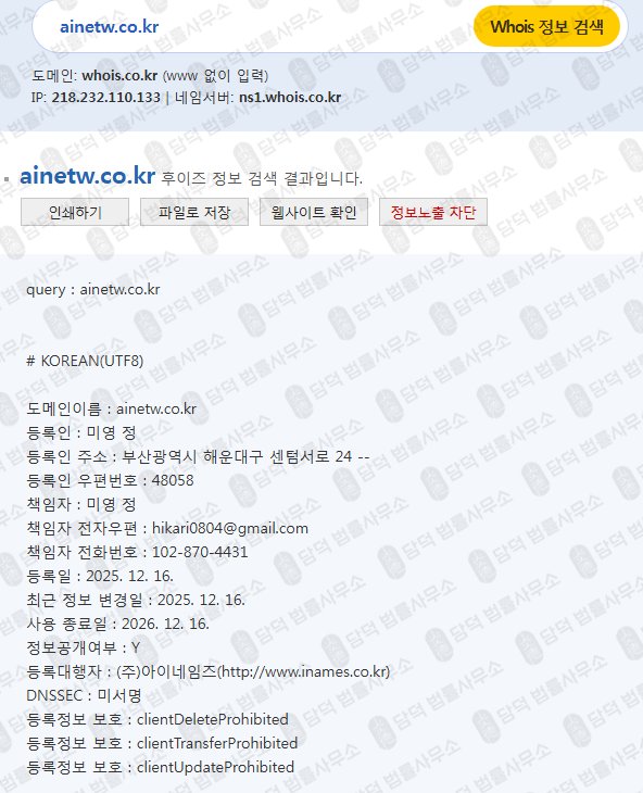 이 사진은 담덕법률사무소에서 캡쳐해둔 네트워크(AI) 웹사이트 캡쳐 사진이며 URL은 aintw.com 입니다.