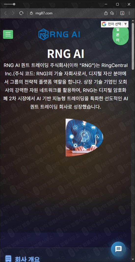 이 사진은 담덕법률사무소에서 캡쳐해둔 퀀트(AI) 웹사이트 캡쳐 사진이며 URL은 rng91.com 입니다.