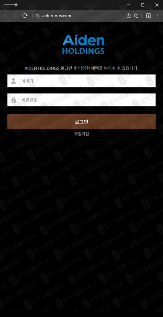 이 사진은 담덕법률사무소에서 캡쳐해둔 에이든(AIDEN HOLDINGS) 웹사이트 캡쳐 사진이며 URL은 aiden-mts.com 입니다.