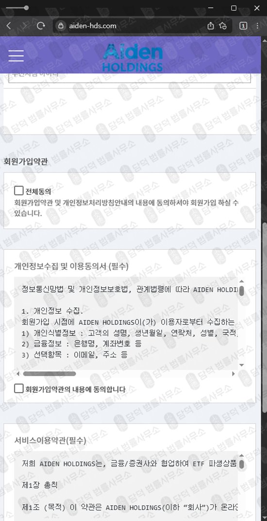 이 사진은 담덕법률사무소에서 캡쳐해둔 에이든(AIDEN HOLDINGS) 웹사이트 캡쳐 사진이며 URL은 aiden-mts.com 입니다.