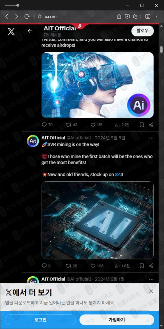 이 사진은 담덕법률사무소에서 캡쳐해둔 사칭(AIT) 관련 자료 사진입니다.