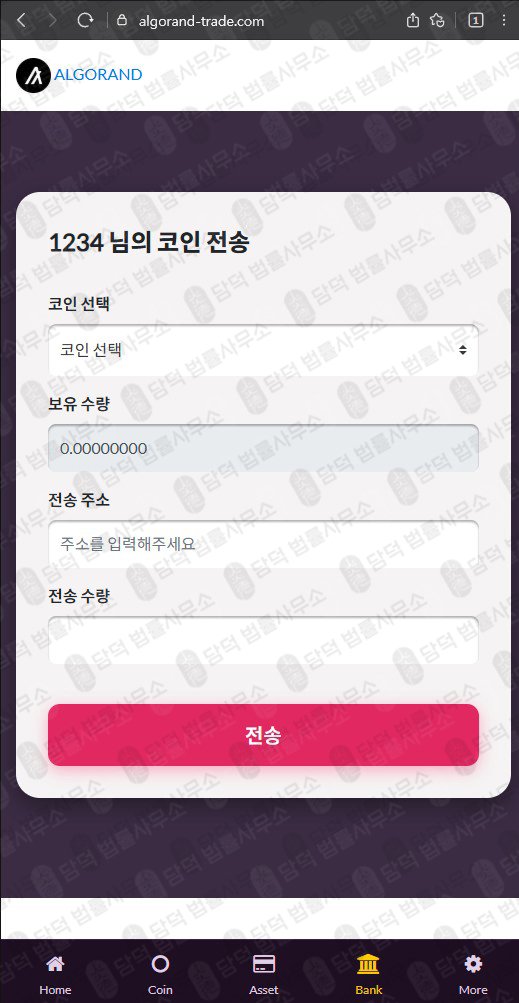 이 사진은 담덕법률사무소에서 캡쳐해둔 알고랜드(Algorand) 웹사이트 캡쳐 사진이며 URL은 algorand-trade.com 입니다.