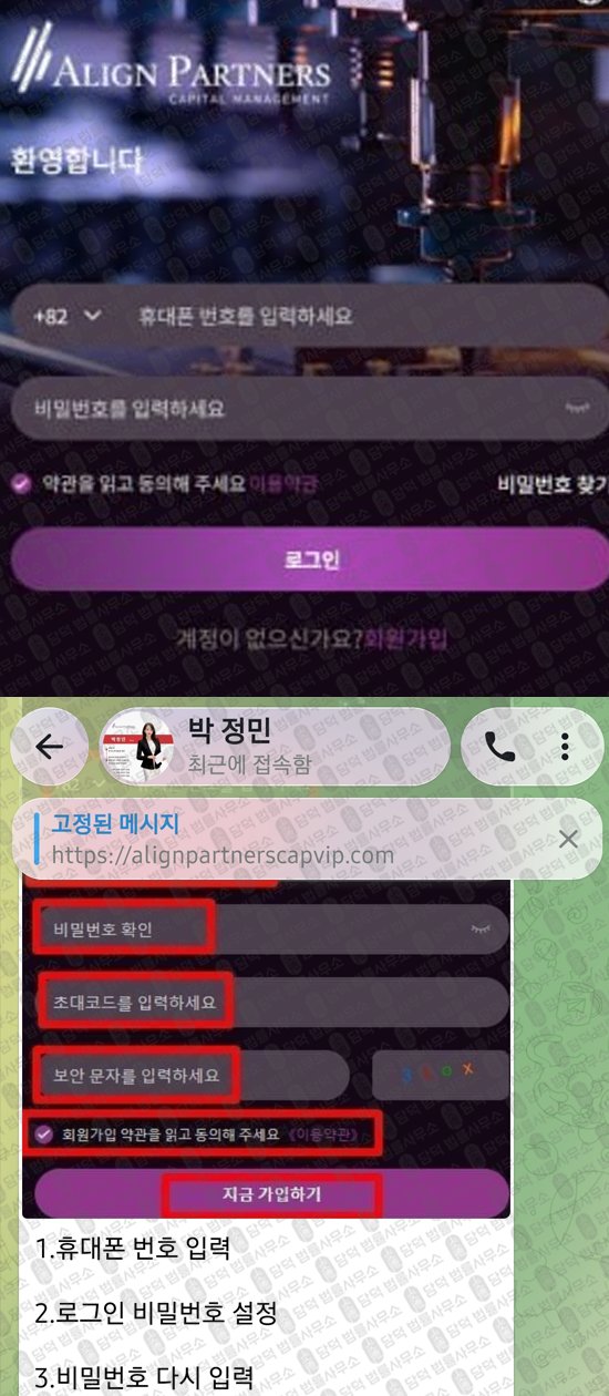 이 사진은 담덕법률사무소에서 캡쳐해둔 사칭(ALIGN PARTNERS) 웹사이트 캡쳐 사진이며 URL은 alibhd.com 입니다.