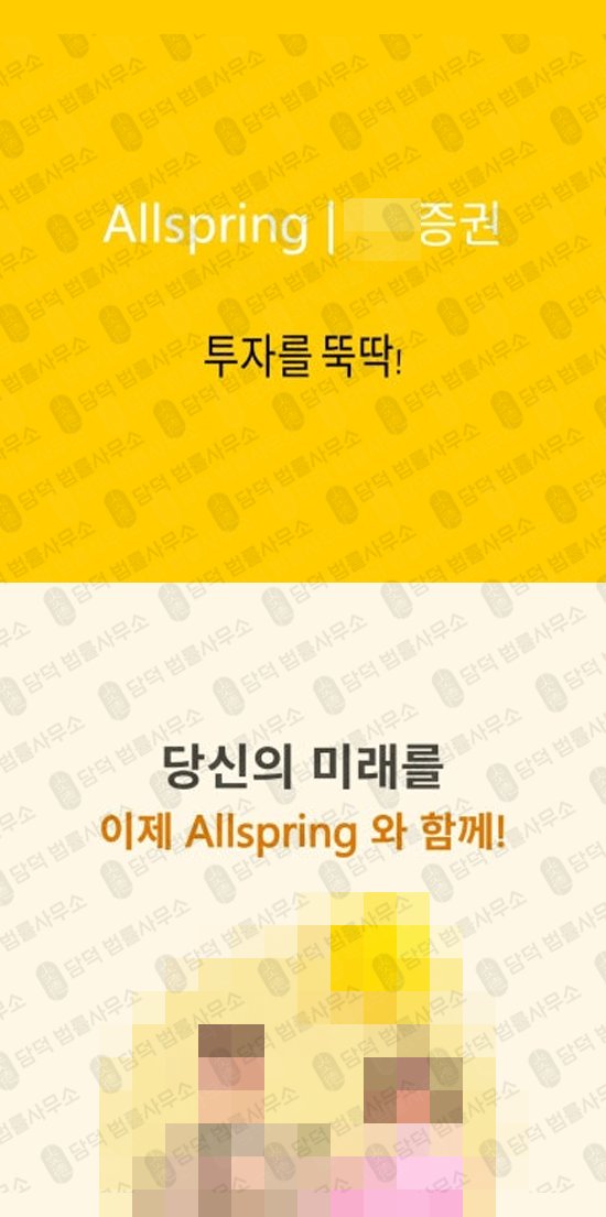 이 사진은 담덕법률사무소에서 캡쳐해둔 올스프링(Allspring) 웹사이트 캡쳐 사진이며 URL은 ffdhdh.com 입니다.