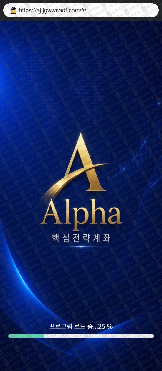 이 사진은 담덕법률사무소에서 캡쳐해둔 알파(Alpha) 웹사이트 캡쳐 사진이며 URL은 jgwwsadf.com 입니다.