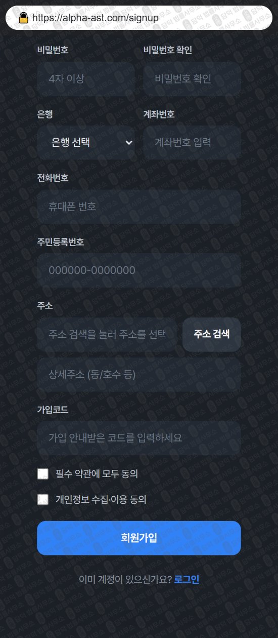 이 사진은 담덕법률사무소에서 캡쳐해둔 알파에셋(Alpha Asset) 웹사이트 캡쳐 사진이며 URL은 alpha-ast.com 입니다.